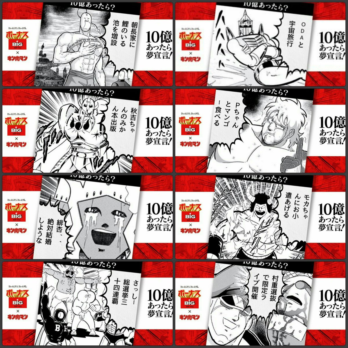 10億あったら夢宣言