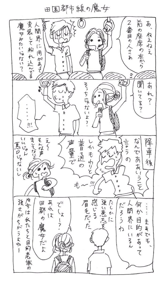 トーキョーオバケよろしくね 