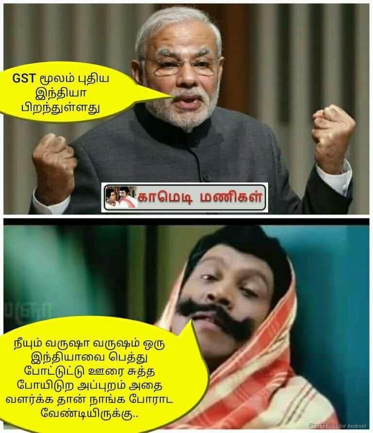 TRBRajaa's tweet image. 🤣🤣🤣 #GSTForNewIndia #GST #gstrollout 
#GST #GSTeffect