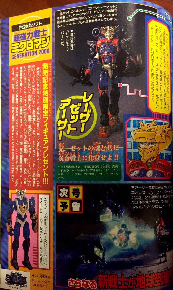 ミクロマン レーザーゼット レーザーソロモン 未開封品フィギュアセット 51pdLmy0IQL._UF350,350_QL50_.jpg