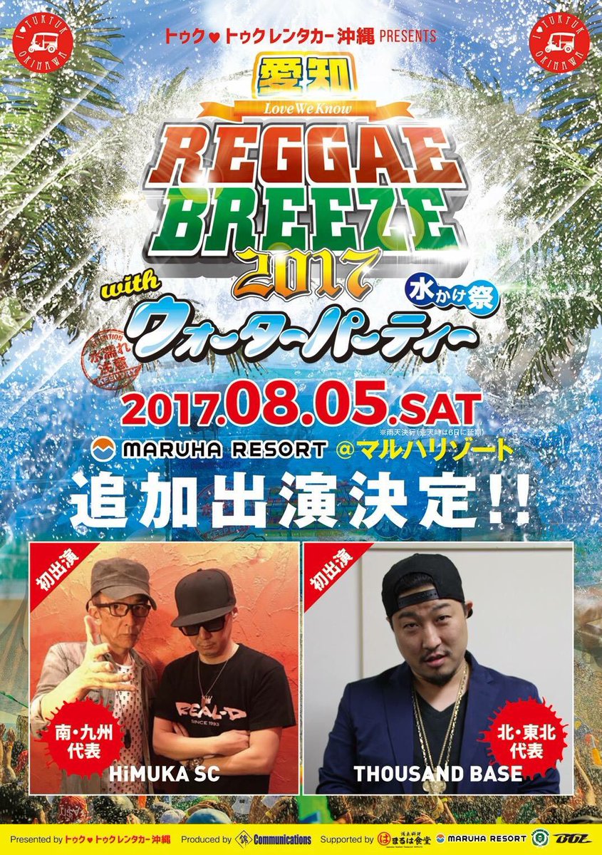 REGGAEBREEZE's tweet image. 「第二弾」追加アーティスト発表！
[南] 九州代表：HIMUKA SC (宮崎)
[北] 東北代表：THOUSAND BASE (仙台)

南は九州、宮崎から！そして北は東北、仙台から2ビッグ・サウザンドがブリーズに参戦！