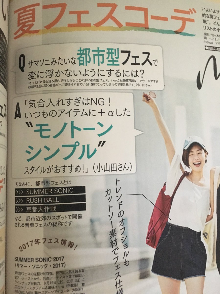 ファッション誌の夏フェスコーデ記事を見た10年戦士からの一言と各フェス勢からの声 Togetter ファッション誌の夏フェスコーデ記事を見た10年戦士からの一言と各フェス勢からの声 Togetter