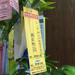 商店街一同の願い？ドンキの短冊にとんでもないことを書く!