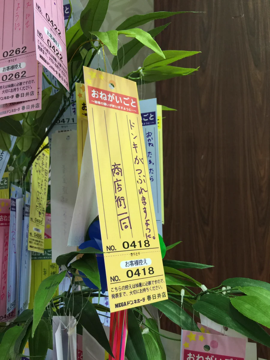商店街一同の願い？ドンキの短冊にとんでもないことを書くwww