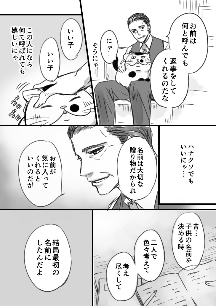 【猫漫画】おじさまと猫　「ねこの名前」 