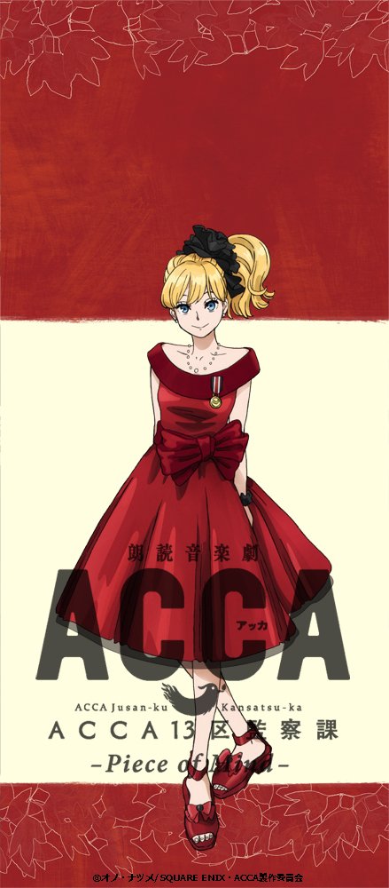 オノ ナツメの新境地 アニメ Acca13区監察課 のあらすじ 見どころ Curazy Cinema クレイジーシネマ