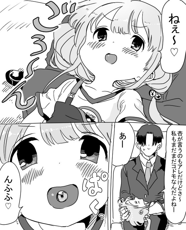 1億年惑星 杏ちゃんの漫画描いたことすっかり忘れてた