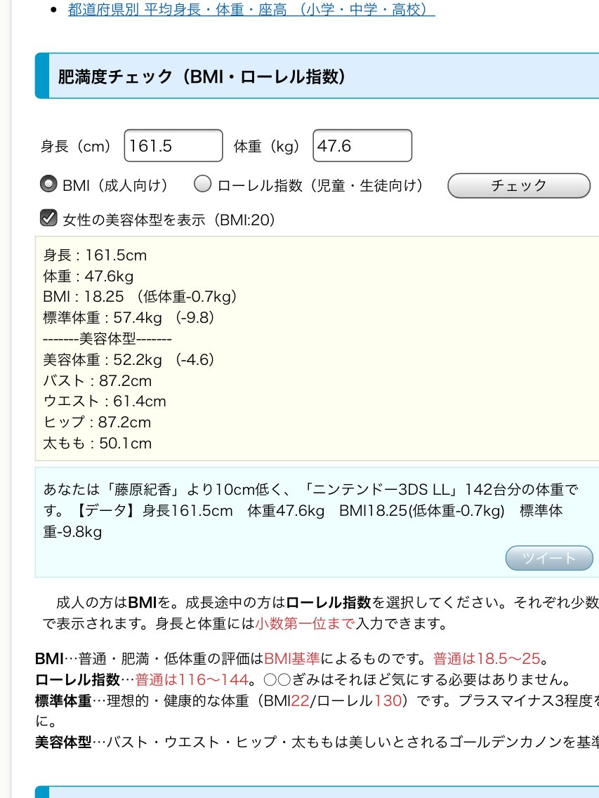 Suzy_diet's tweet photo. 体脂肪率と、肥満度、美容体型

うーん、、ウエストとバストがやばいなあ https://t.co/Fufn7PjYRS
