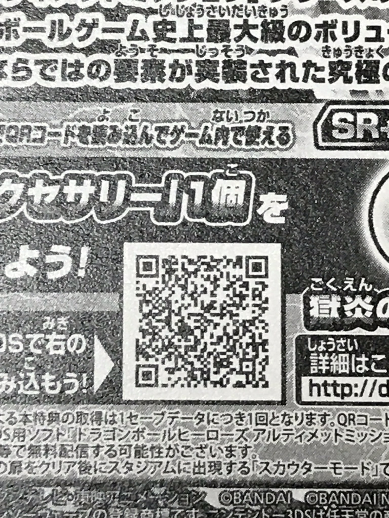 ドラゴンボール ヒーローズ アルティメット ミッション Qr コード 全部 イメージコレクション