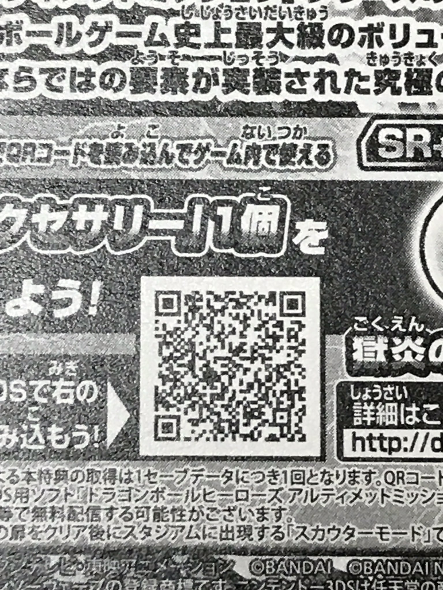 ちか Ar Twitter ドラゴンボールウエハース買ったらqrコード付いてたのでどうぞ ドラゴンボールヒーローズアルティメットミッションx Dbhumx T Co Av3pedcidl Twitter