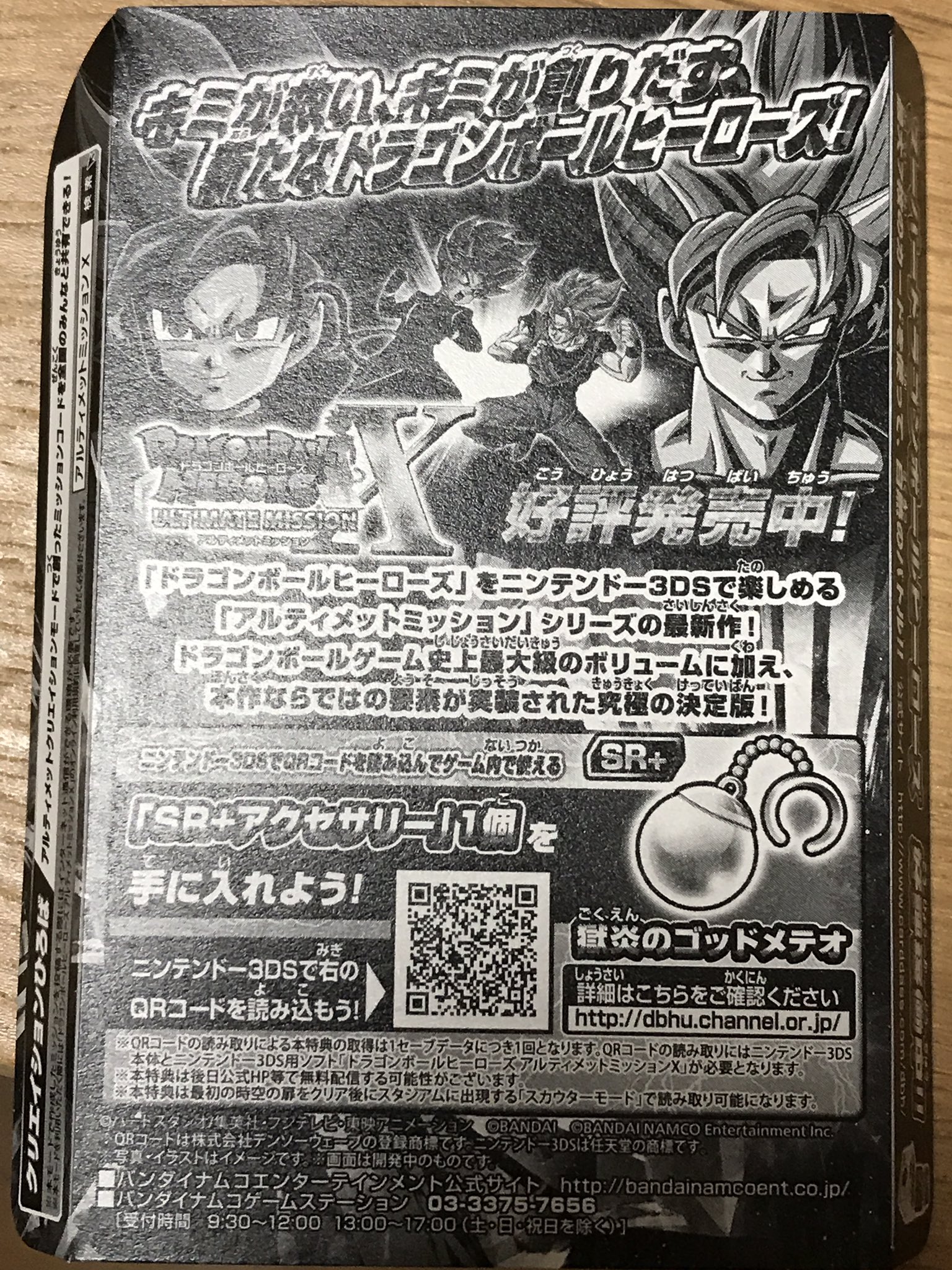 ちか Ar Twitter ドラゴンボールウエハース買ったらqrコード付いてたのでどうぞ ドラゴンボールヒーローズアルティメットミッションx Dbhumx