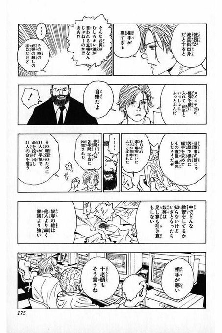 ハンターハンター 流星街とは 出身者や謎を紹介 幻影旅団との関係は 3ページ目 Selvy