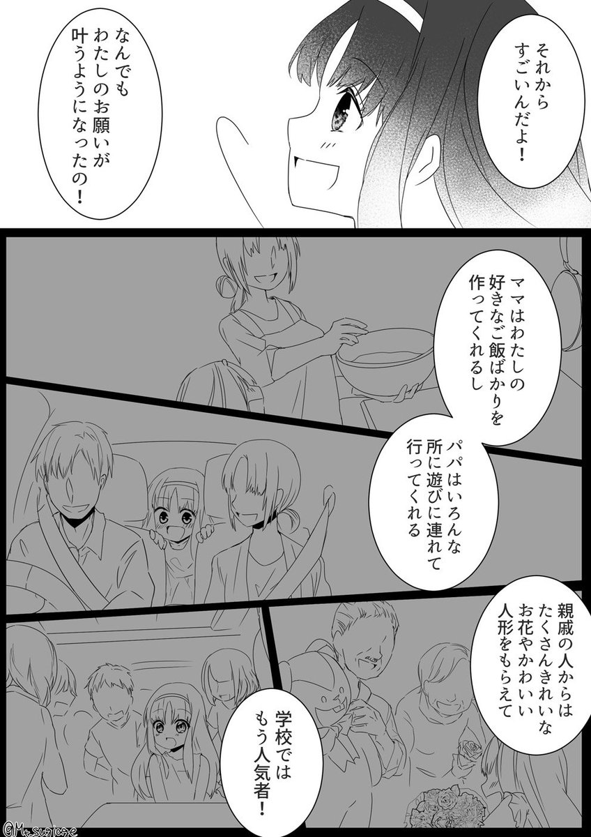 大きくなったら、

#ほぼ週刊創作漫画チャレンジ 