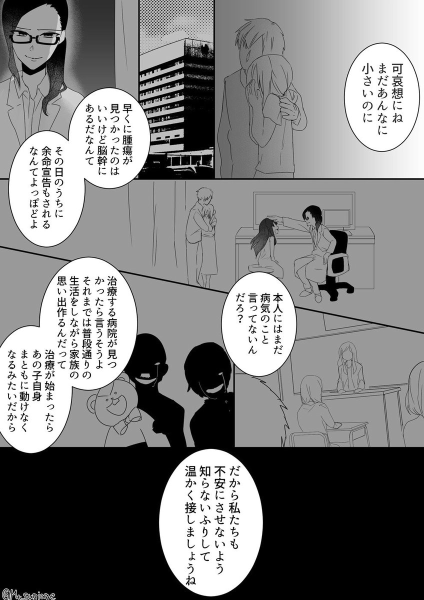 大きくなったら、

#ほぼ週刊創作漫画チャレンジ 