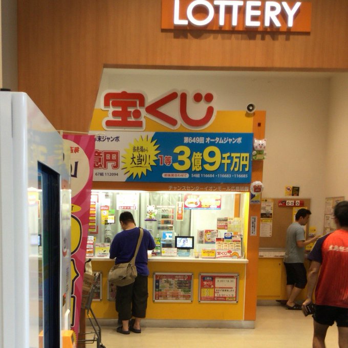当たる広島の宝くじ売り場9選まとめ 6億円売り場はここだよ ジャンボ宝くじの教科書