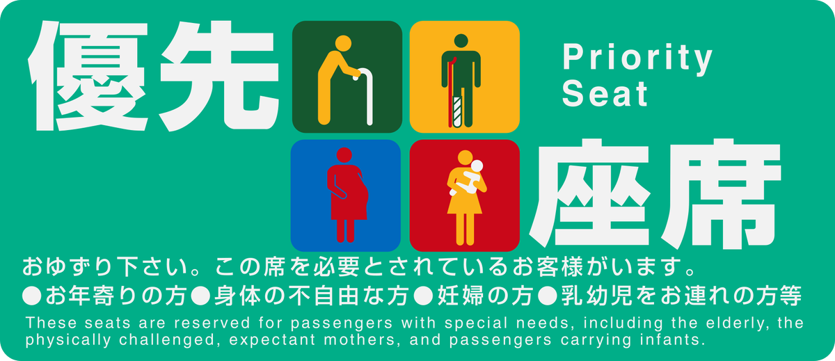 えいだんねこ Jr西日本の初代優先座席ステッカー Jr四国と ことでんも使ってなかったっけ えいだんねこ Jr西日本の初代優先座席ステッカー Jr四国と ことでんも使ってなかったっけ