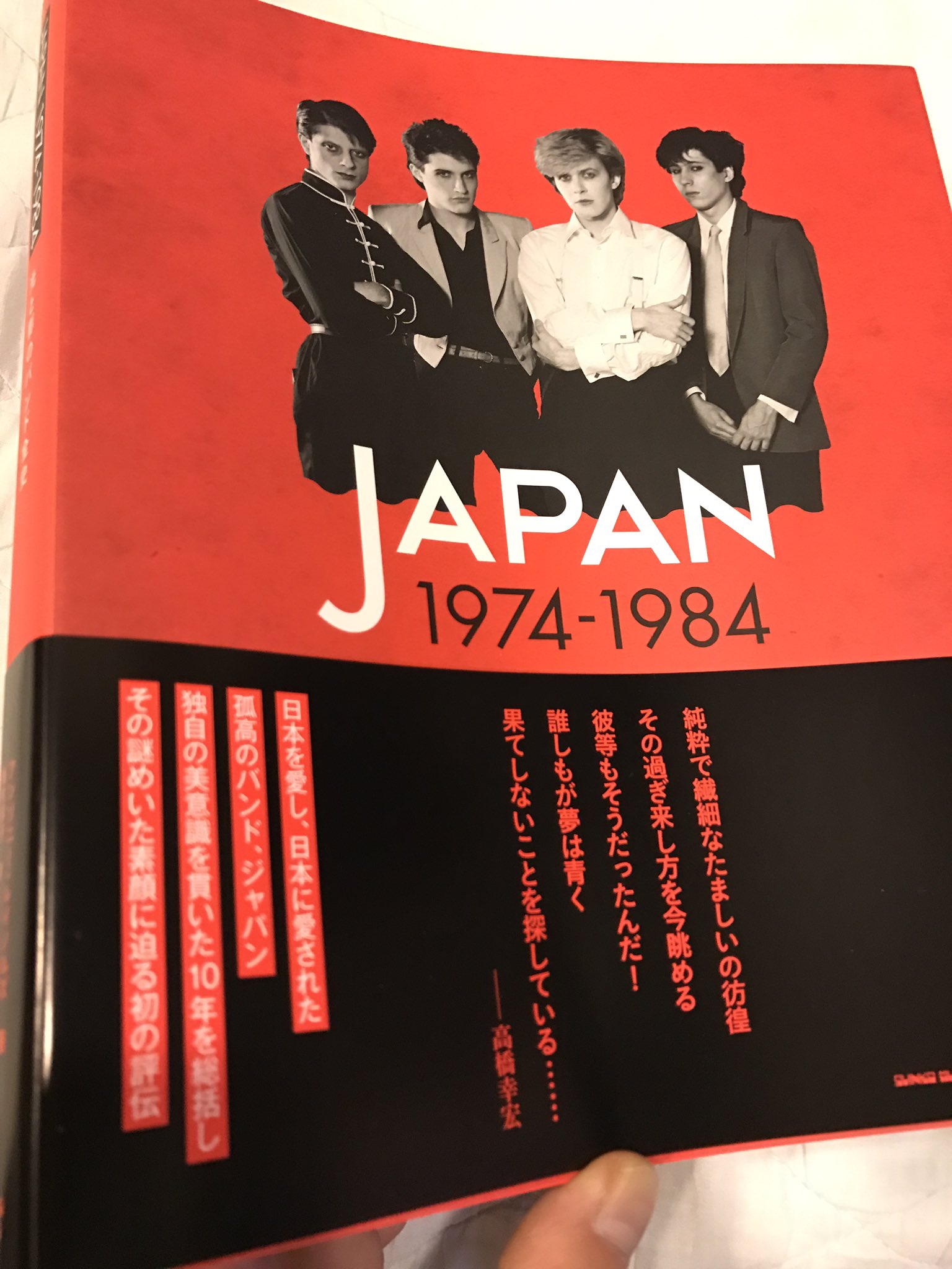 A4等級以上 JAPAN 1974-1984 : 光と影のバンド全史 - 通販 - www 