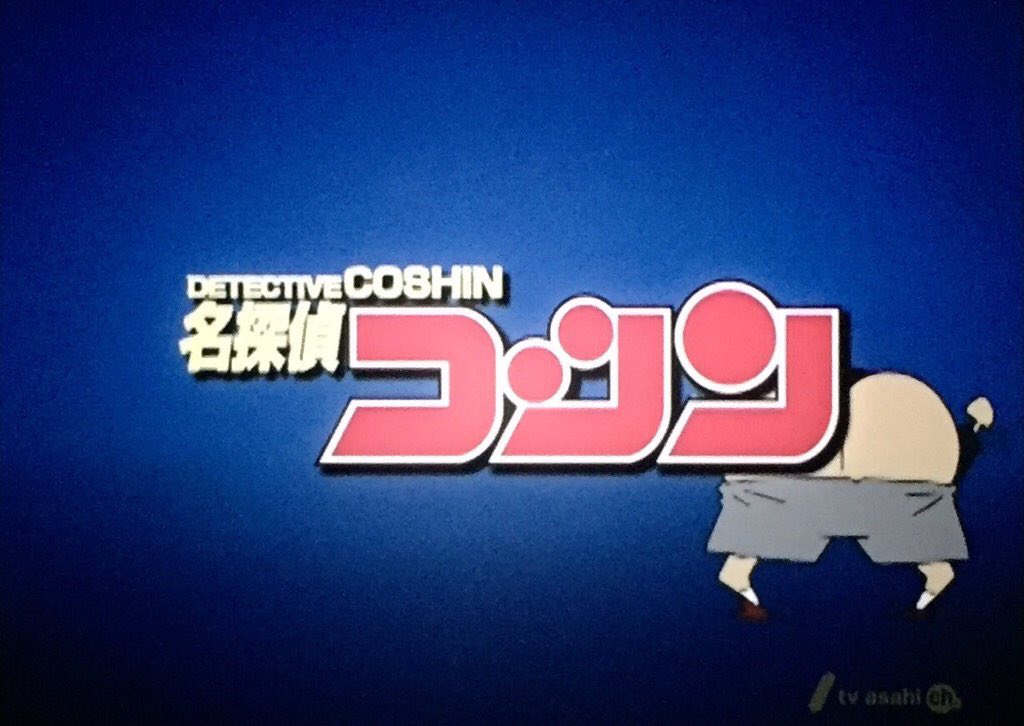 クレヨンしんちゃん 嵐を呼ぶセリフ集 おケイ たった一つの真実見抜く 見た目は5歳 頭も5歳 しんのすけ おしりはくさ い おケイ 名探偵コシン しんのすけ ぽちっとな ひろし 変声機 いやー 俺の足は臭いんだー
