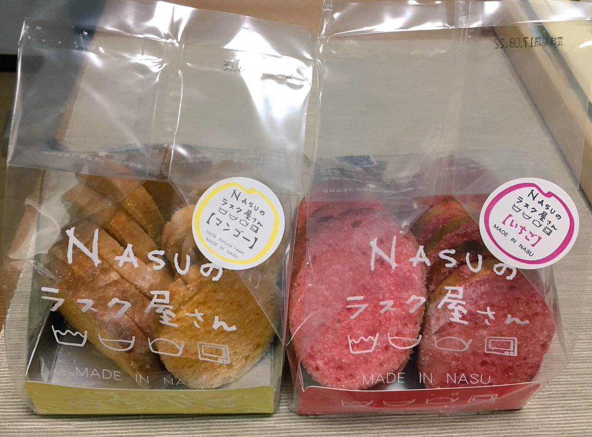 Nasuのラスク屋さん Nasuのラスク屋さん
