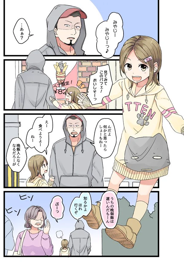 職質されても仕方ない？パーカーを着たおじさんと女の子が歩いていたら怪しいよねｗｗｗ