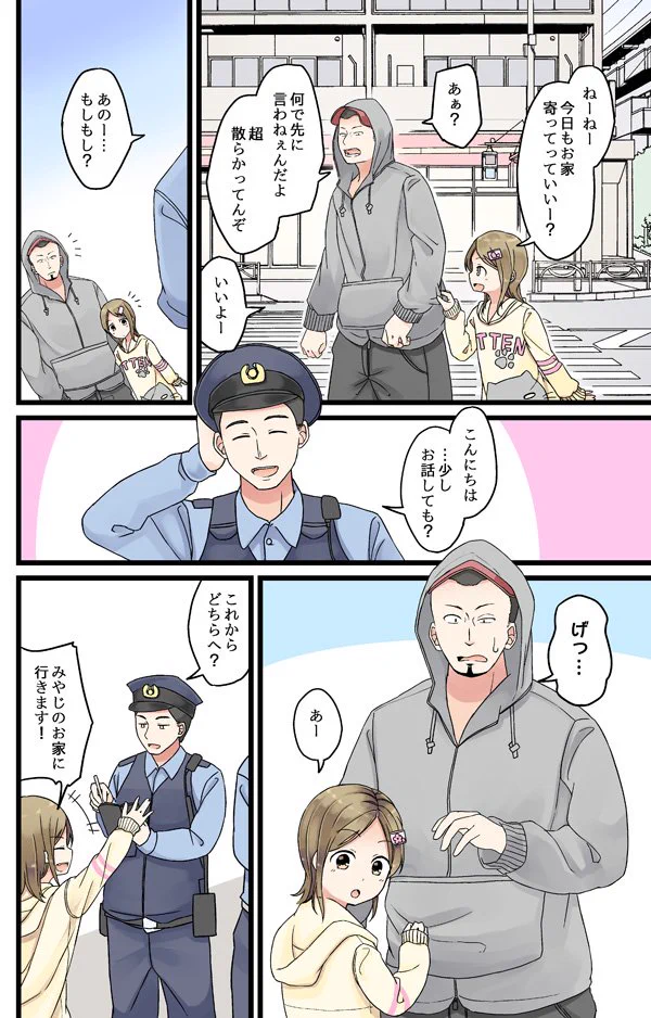 職質されても仕方ない？パーカーを着たおじさんと女の子が歩いていたら怪しいよねｗｗｗ