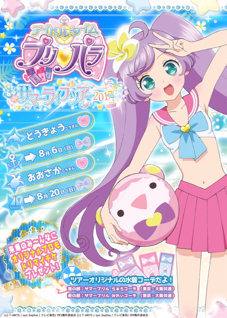 プリパラ アイドルタイムプリパラ サマーライブツアー2017 缶バッジ