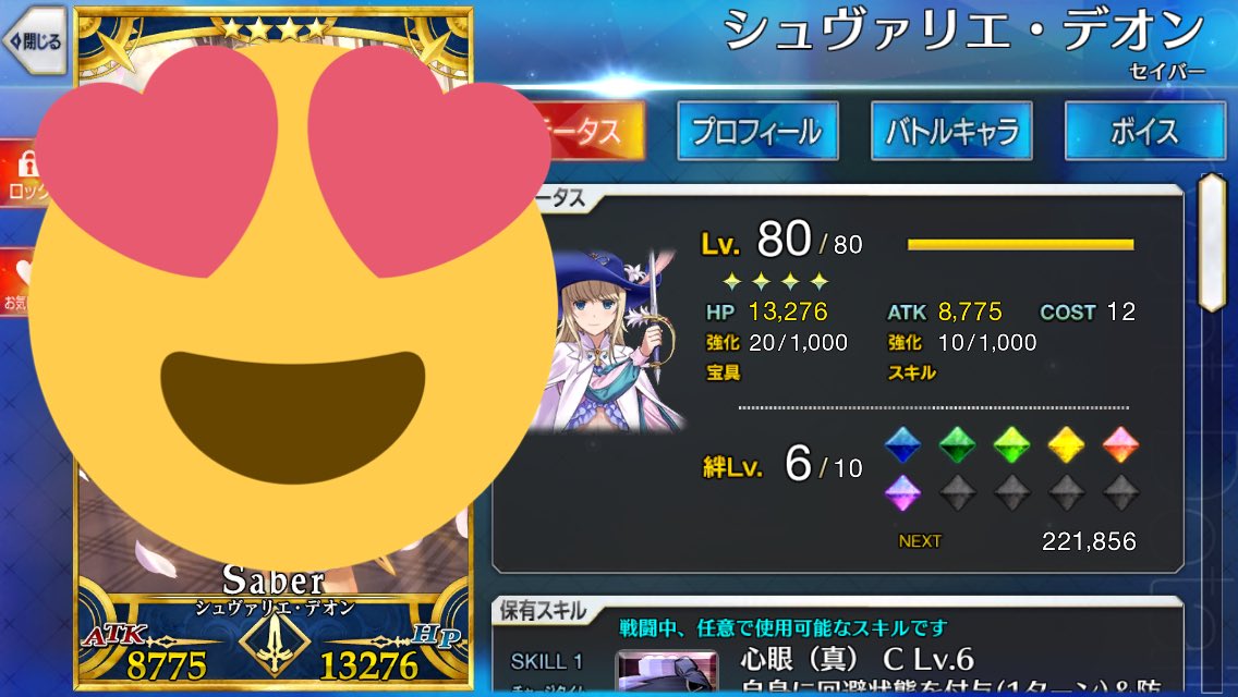 マトー アガルタで可愛いすぎたからとりあえずレベリング これくらいのスキレベでそこそこ活躍できるかな 最終絵が良すぎて 震える Fgo デオンくんちゃん 個人的には女の子だと思ってる マトー アガルタで可愛いすぎたからとりあえずレベリング これくらいのスキレベでそこそこ活躍できるかな 最終絵が良すぎて 震える Fgo デオンくんちゃん 個人的には女の子だと思ってる