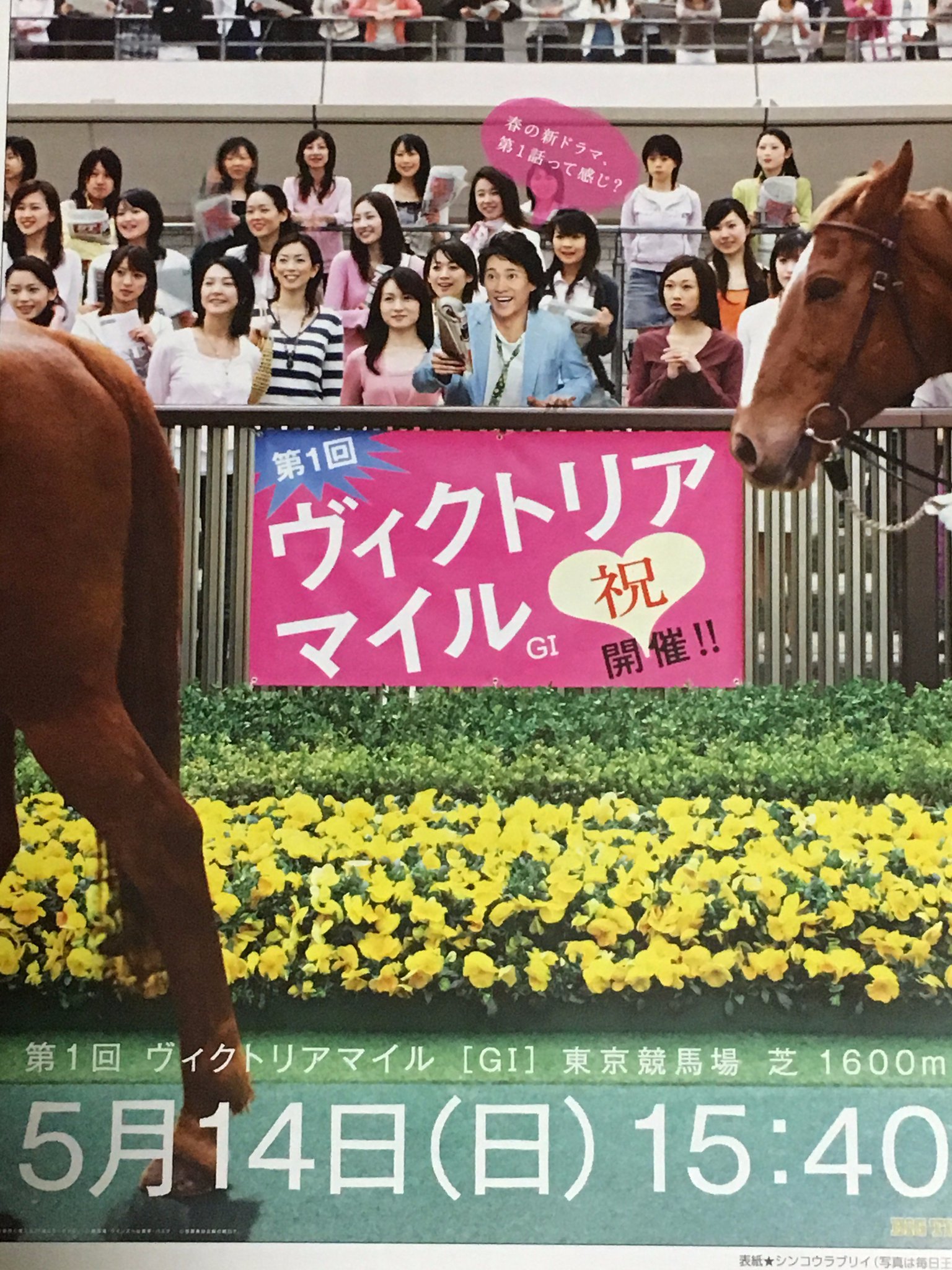 【非売品】JRA 特大ポスター 中居正広 SMAP 競馬 武豊 ウマ娘 宝塚記念 xsaharablue on X: 