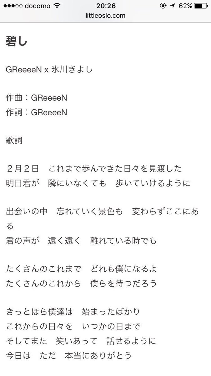 無料でダウンロード Greeeen 泣ける歌詞