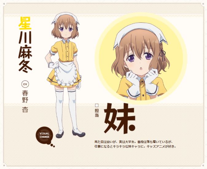 Tvアニメ ブレンド S 公式 Ar Twitter キャラクター紹介 その３ 麻冬 星川麻冬 ほしかわ まふゆ Cv 春野 杏 属性 妹 見た目は幼いが 実は大学生 普段は落ち着いているが 仕事になるとキラキラな妹キャラに キッズアニメが好き T Co