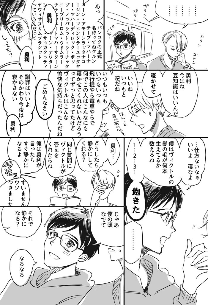 勇利はヴィクトルに甘やかされたい(アンケートで遊んでいただいたやつです) 