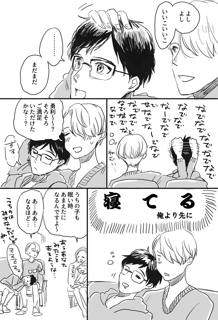 勇利はヴィクトルに甘やかされたい(アンケートで遊んでいただいたやつです) 