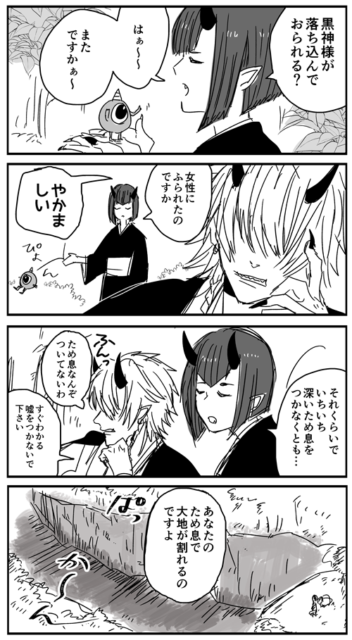 【創作漫画】黒神様は強すぎる 