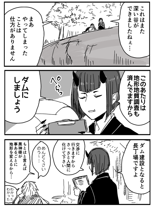 【創作漫画】黒神様は強すぎる 