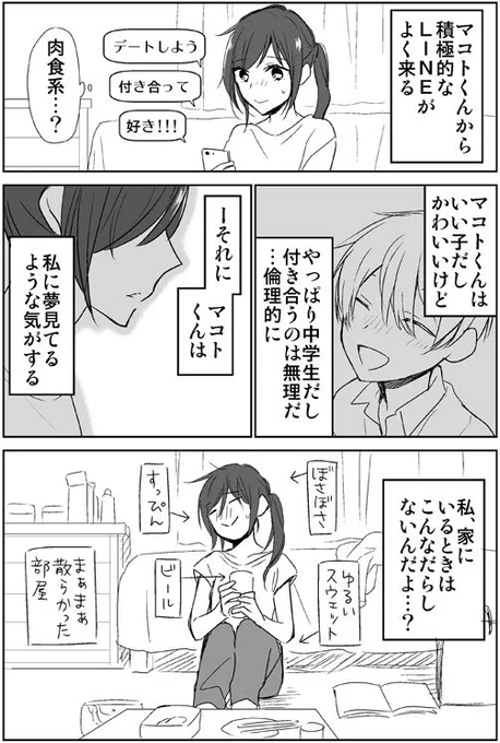 中学生×社会人お姉さん漫画【番外編/家でのヒカリ】 