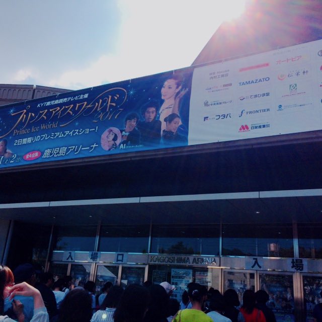 プリンスアイスワールド17鹿児島公演 プリンスアイスワールド17鹿児島公演