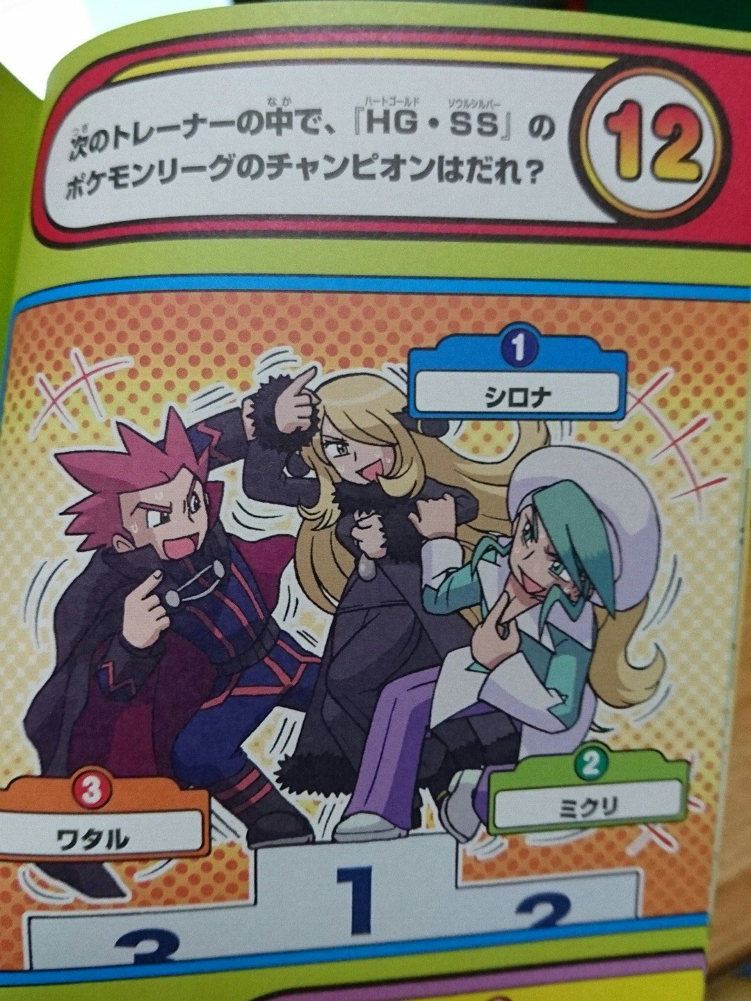 Uzivatel 超神聖リリーナ Smash Na Twitteru 今日の収穫その2 ポケモンクイズ百科hgss Xyカルムでスレ立ってたね いつか全シーズンコンプしたい ほぼすべてのページで笑わせにくる ポケモンに詳しければ詳しいほど 魅入ってしまう恐ろしい書籍 T Co