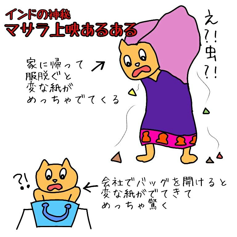 マサラ上映あるある

#バーフバリ絶爆マサラ