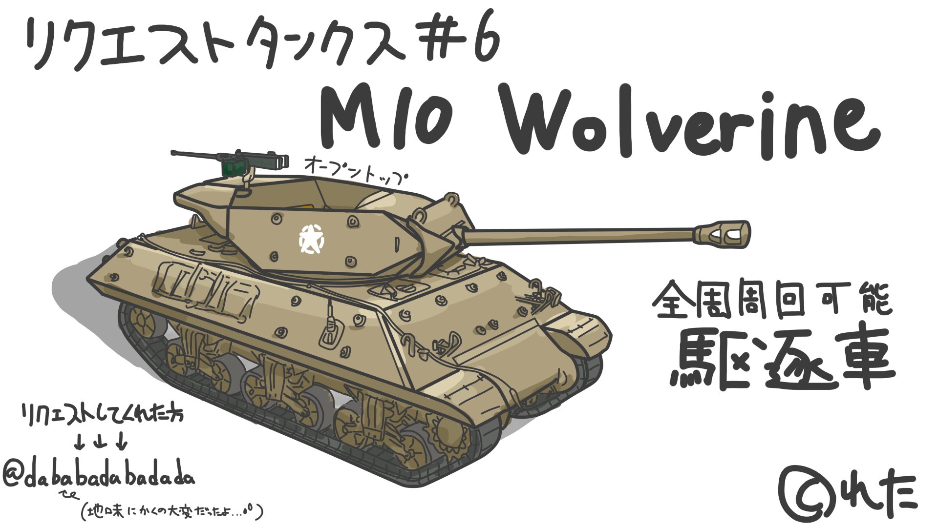 リクエストタンクス Twitter