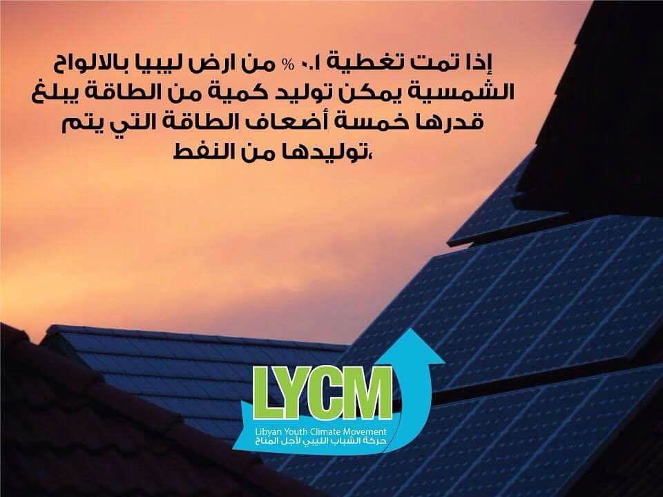 عودة فقرة #هل_تعلم بالتزامن مع أزمة توليد الطاقة في ليبيا وانقطاع الكهرباء بشكل مستمر!
#LYCM https://t.co/nA8MEEqvIx
