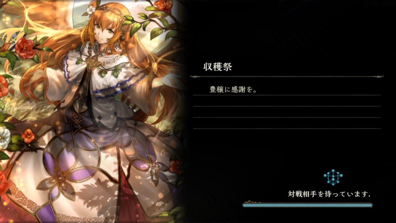 シャドバロード画面のあれbot 新規 収穫祭 シャドウバース Shadowverse T Co Blurcnssqs Twitter