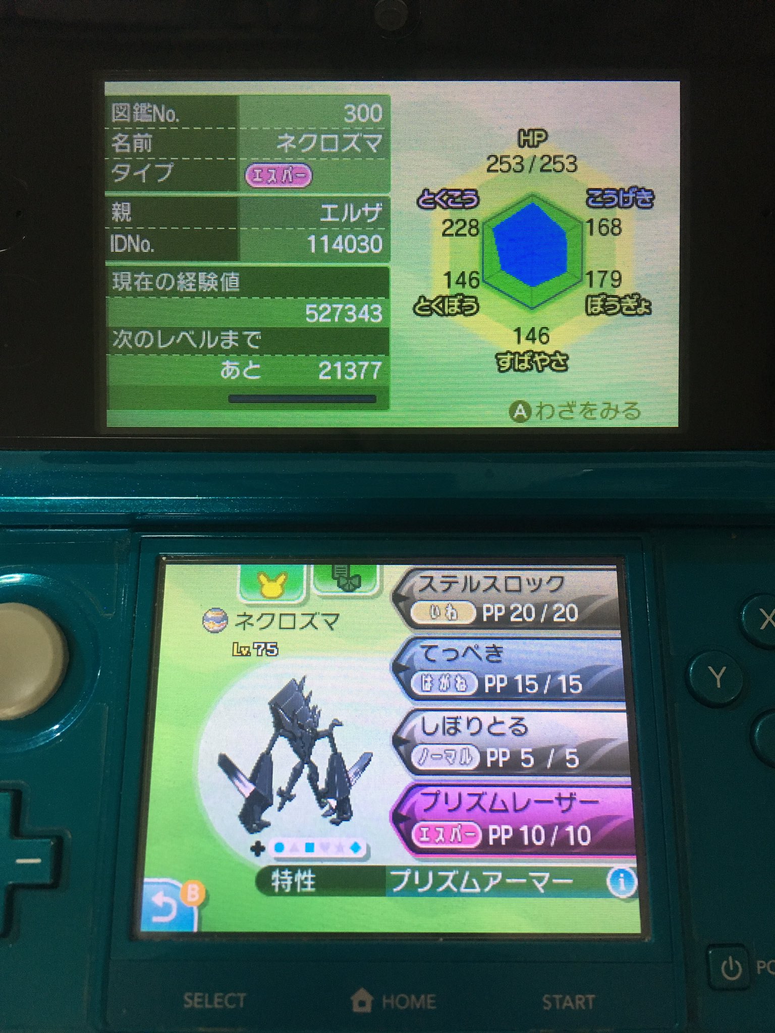 エルザ 控え目ネクロズマ ゴージャスボール 厳選終了 Hbsがv Aがu 性格厳選のみ 伝説のポケモンなのでレートで使用できないから めざパは粘らなくていいやって事で1回で終わりました リセット回数0回 ポケモンサンムーン T Co Dgjhuwdw5n