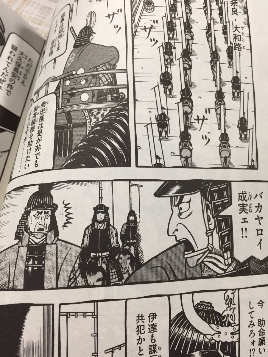 武水しぎの へうげもの24巻 地元も伊達成実も出てきて嬉しいのと ほんまクライマックスで息をのんで次巻を待ってる