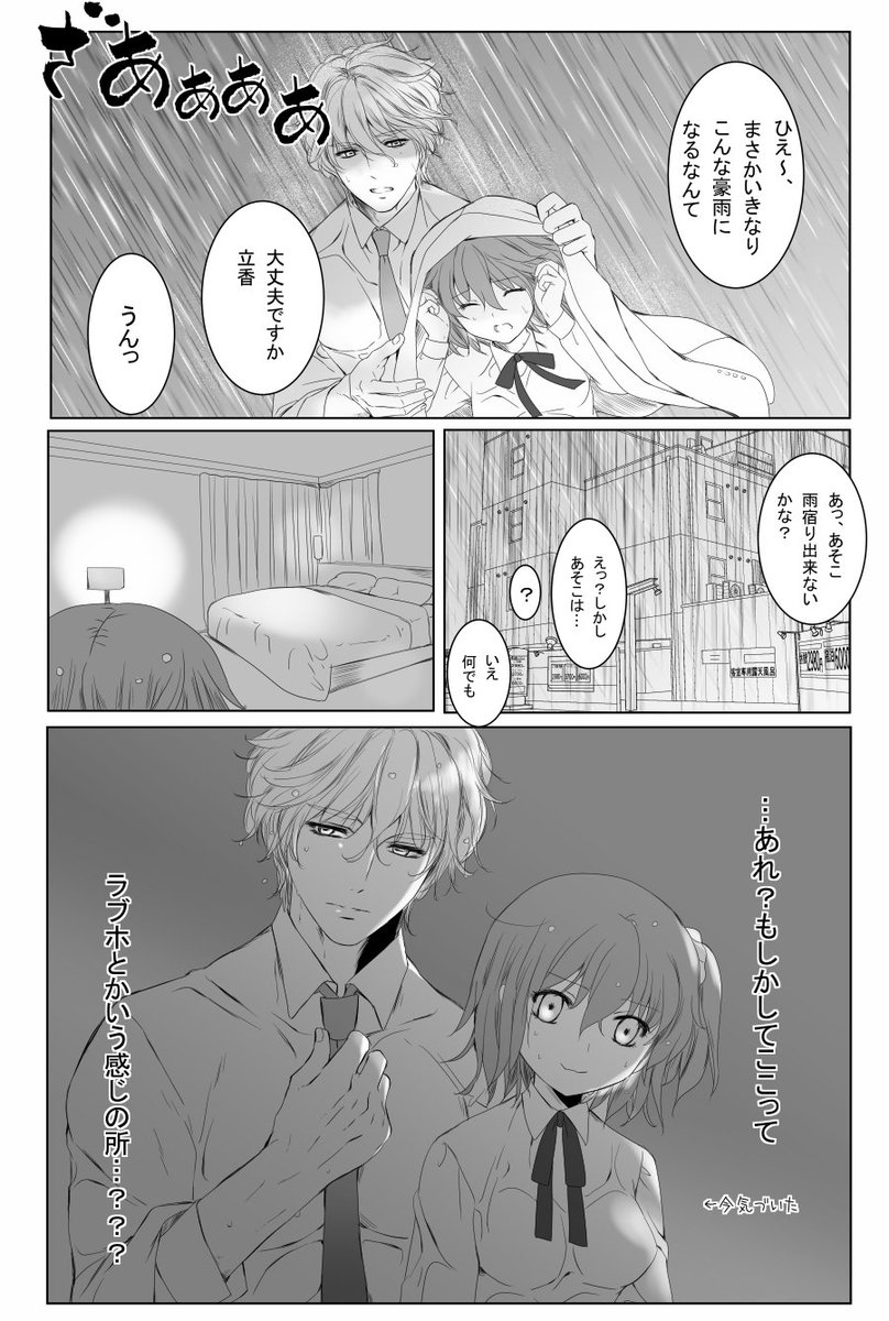 #鯖ぐだ子版ワンドロ第5回
 #鯖ぐだ子版ワンドロ
「雨宿り」ガウェぐだ♀ 