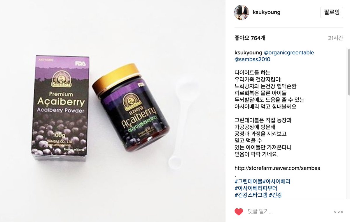 강력한 #항산화효과, #아사이베리🍒👍🏻 노화를 늦추며 피부미용에 좋고, 유명인들이 인증한 #슈퍼푸드😎💃🏻 놓치지 않을거예요~~😘
-
아사이베리는 #다이어트, #건강, #피로회복, #노화예방 에 좋아요👯😉❤
✌🏻네이버에 [ #쌈바스 ]를 검색❣️