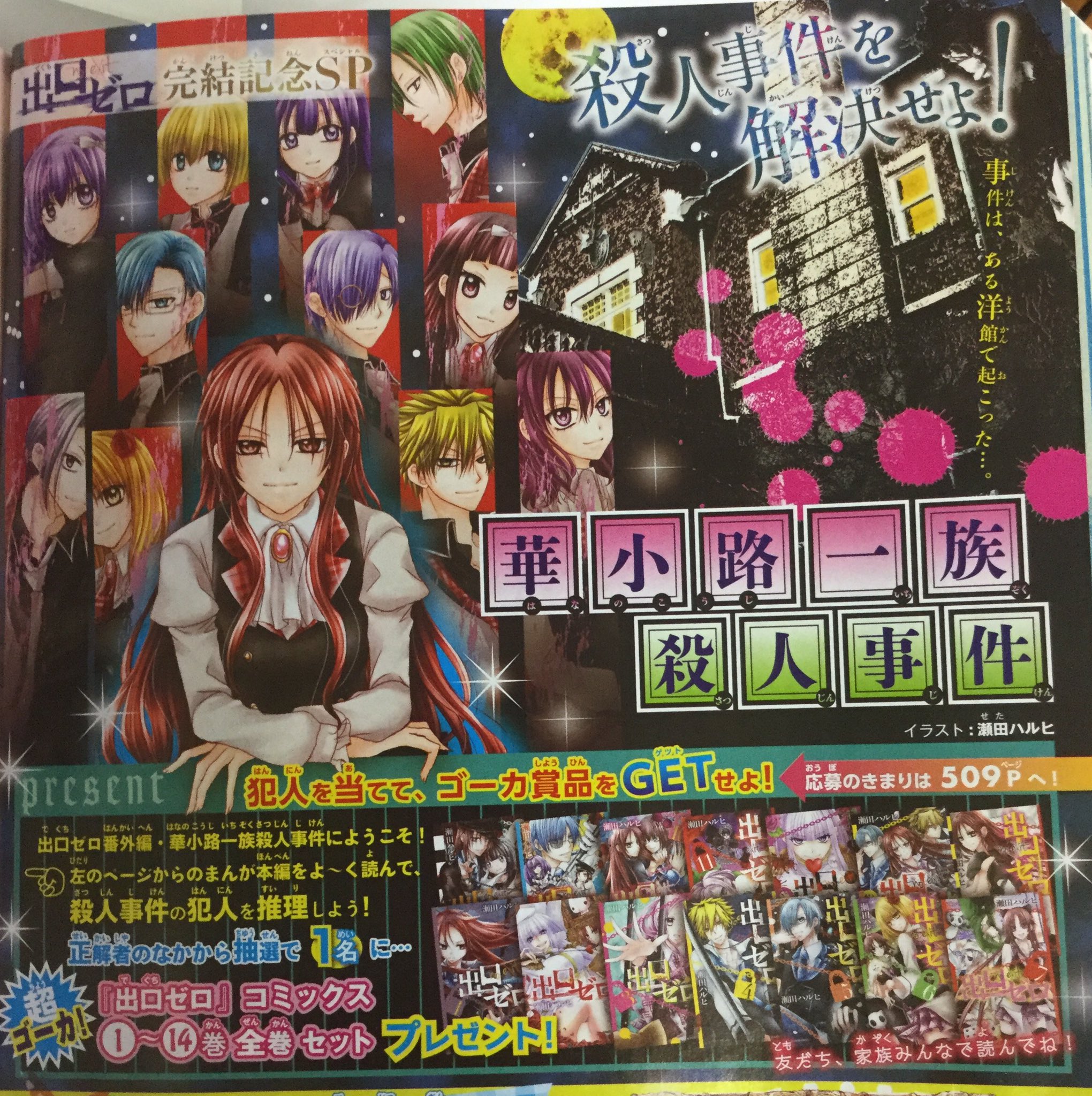 O Xrhsths 瀬田ハルヒ 最リセ3巻 Qk館1巻発売中 Sto Twitter なかよし8月号に 出口ゼロ 番外編 華小路一族殺人事件 前編が掲載中です おかわりサンキューベリーマッチ 天才映画監督の新作映画 華小路一族殺人事件 に O Xrhsths 瀬田ハルヒ 最リセ3巻 Qk館1巻発売中 Sto Twitter なかよし8月号に 出口ゼロ 番外編 華小路一族殺人事件 前編が掲載中です おかわりサンキューベリーマッチ 天才映画監督の新作映画 華小路一族殺人事件 に
