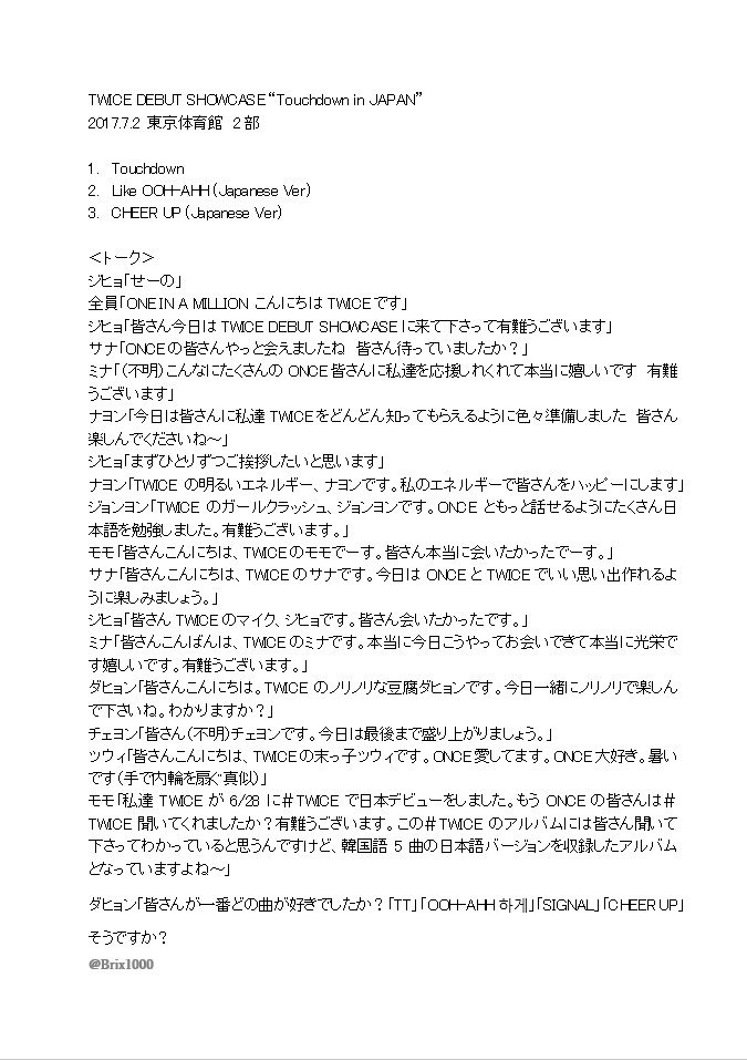 Twiceショーケース Twiceショーケース