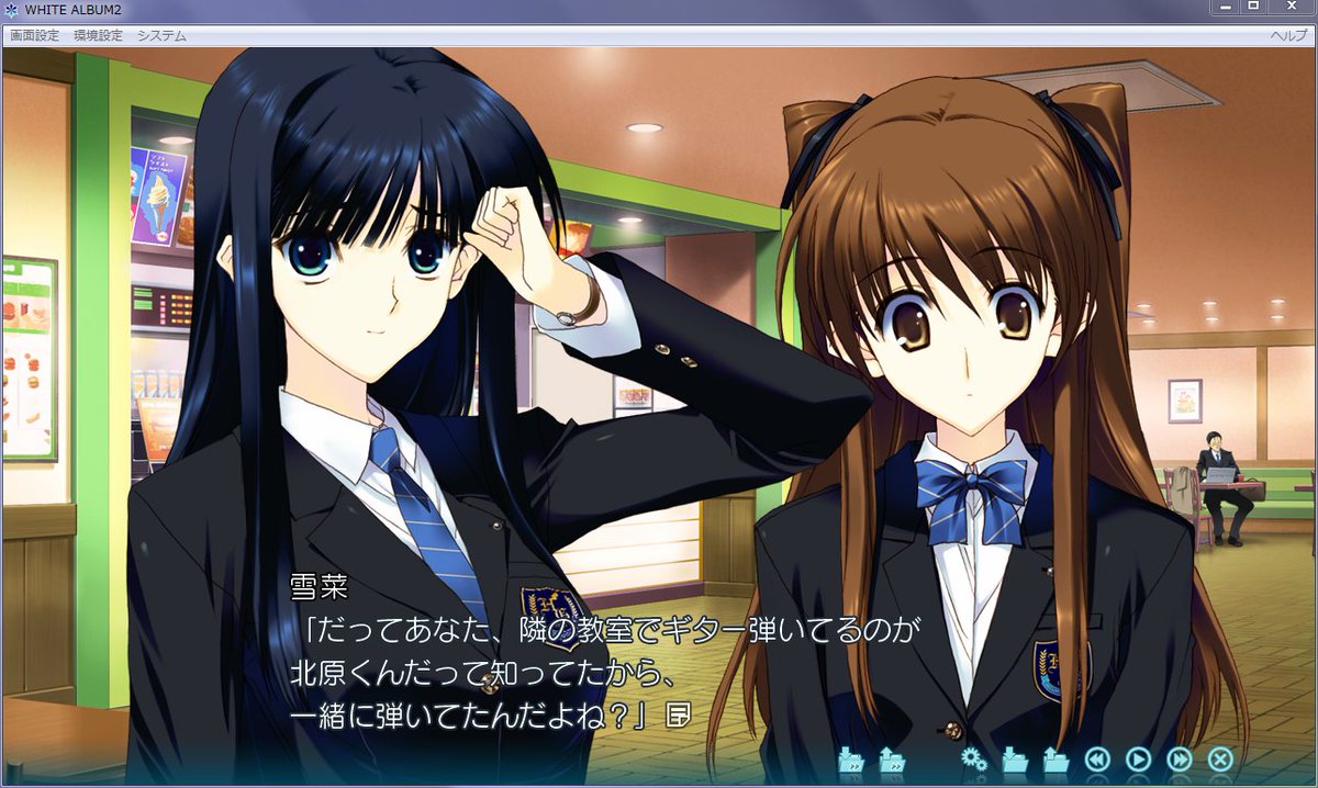 ぼちぼちと合間を見ながら「WHITE ALBUM2」に取りかかっているわけです