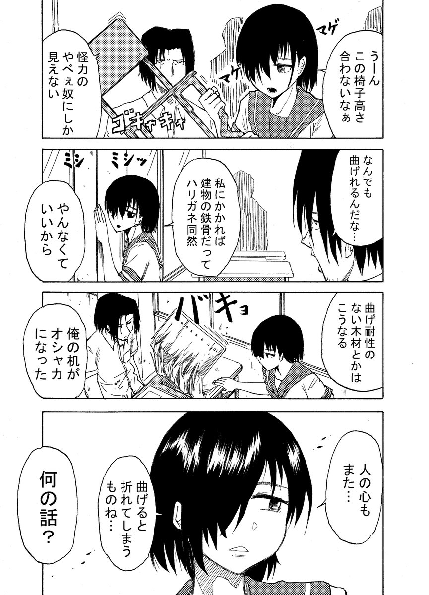 スプーン曲げ全振りエスパー少女4 