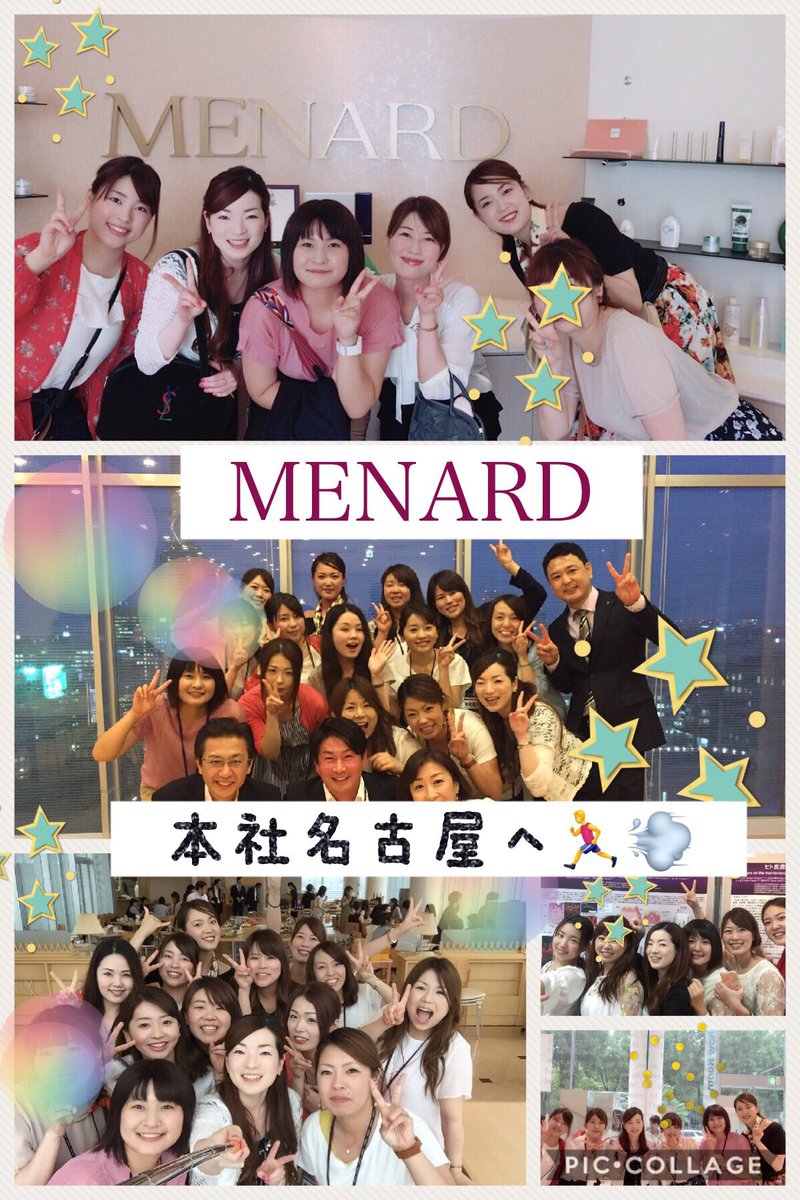 まりりん Menard In名古屋 本社見学に行ってきた メナード を通していつまでも輝く女性になれる そんな素敵なお仕事 また研究所がある信頼度の高いメナード化粧品 どれも素晴らしかった そして誇らしく思いました メナードファン増やすぞ まりりん Menard In名古屋 本社見学に行ってきた メナード を通していつまでも輝く女性になれる そんな素敵なお仕事 また研究所がある信頼度の高いメナード化粧品 どれも素晴らしかった そして誇らしく思いました メナードファン増やすぞ